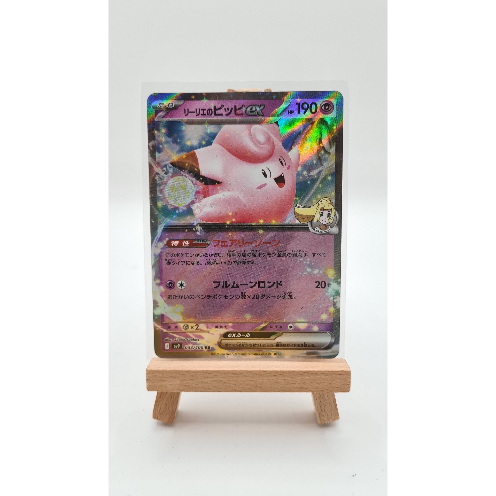 Lillie's Clefairy ex (sv9 033)