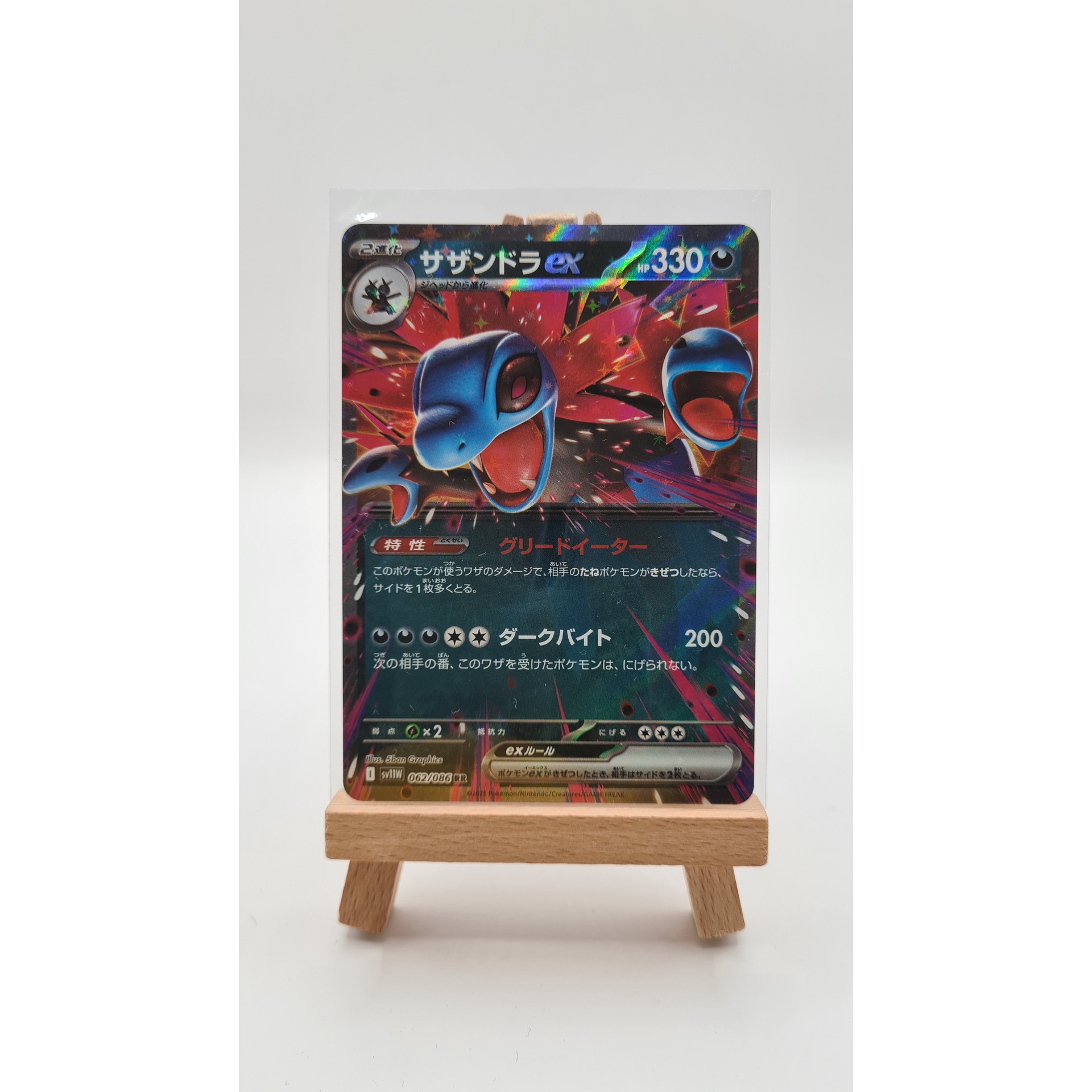 Hydreigon ex (sv11W 062)