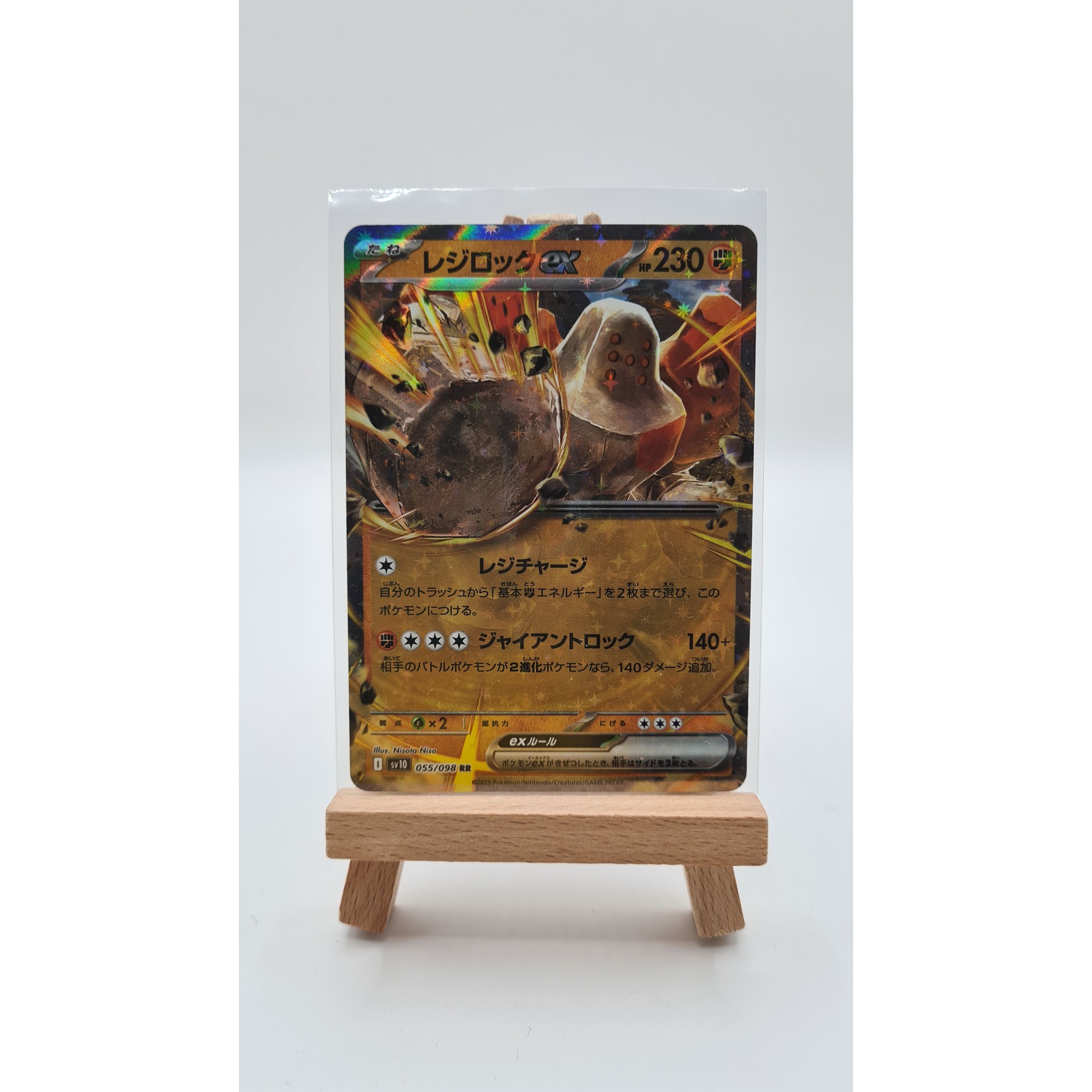 Regirock ex (sv10 055)