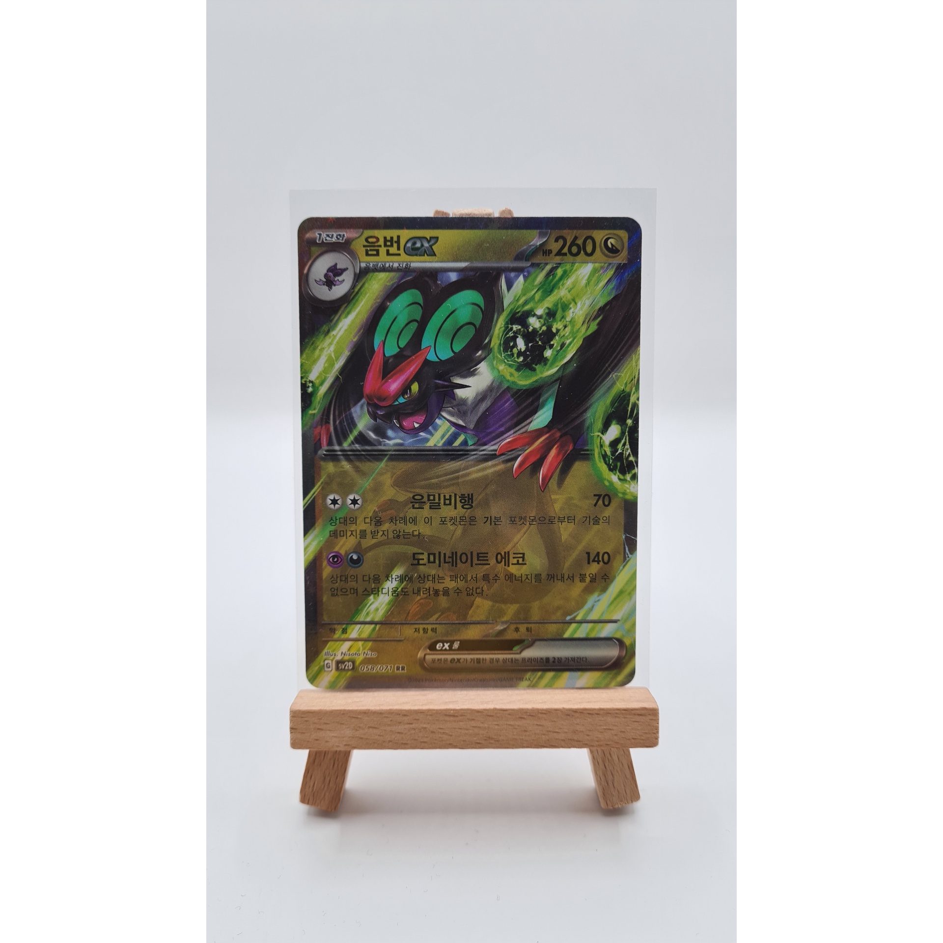 Noivern ex (sv2D 058) KR