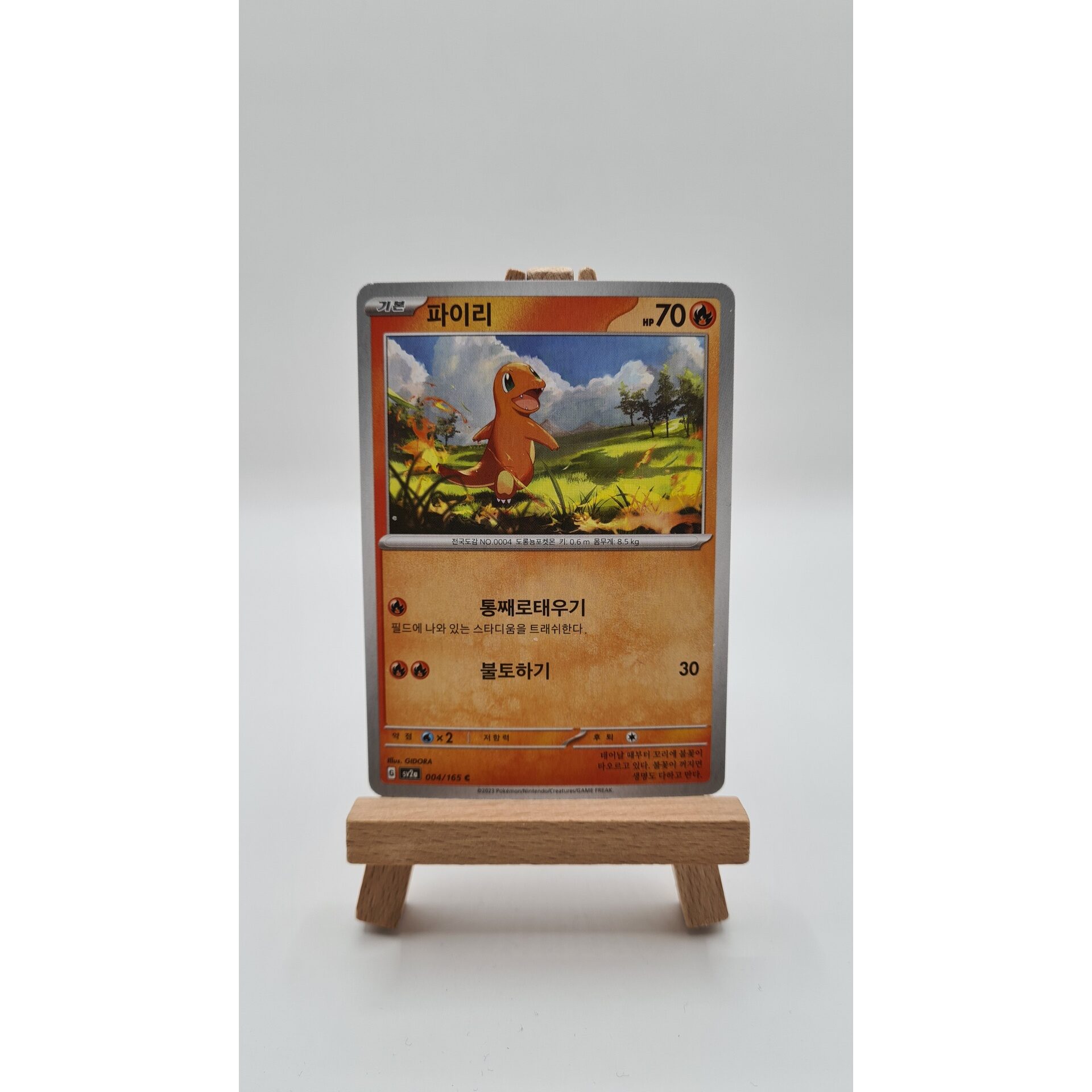 Charmander (sv2a 004) KR