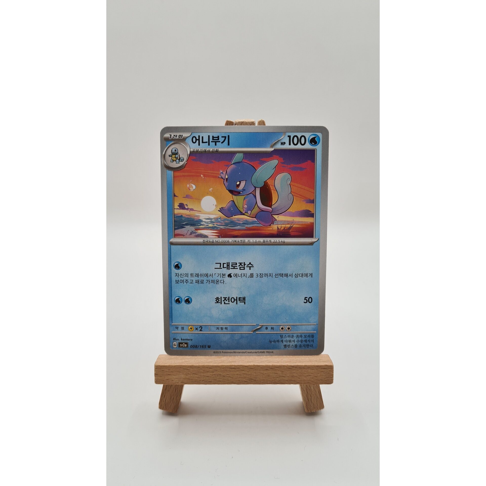 Wartortle (sv2a 008) KR