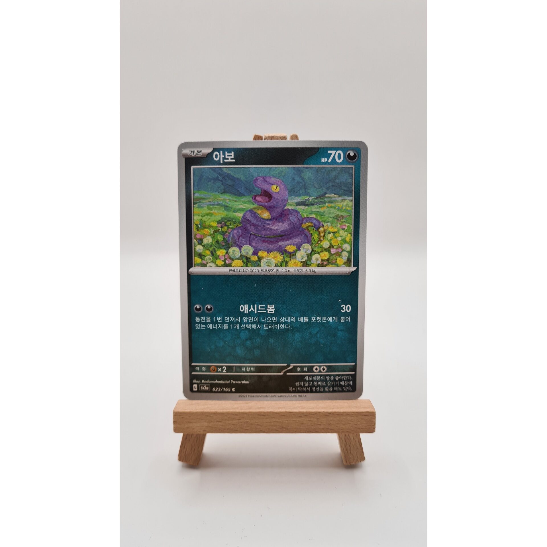 Ekans (sv2a 023) KR