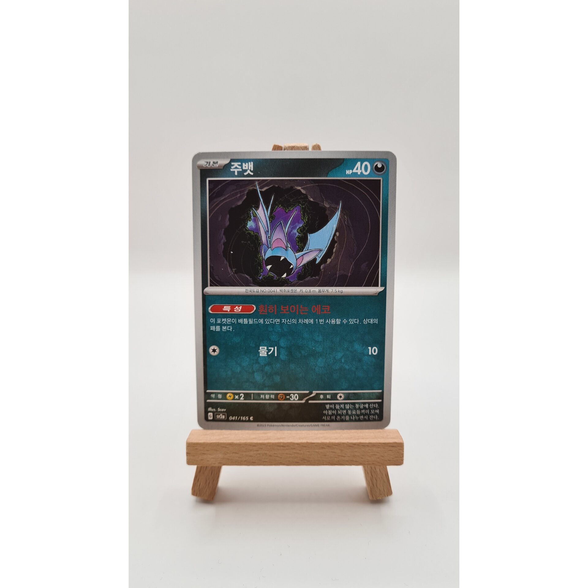 Zubat (sv2a 041) KR