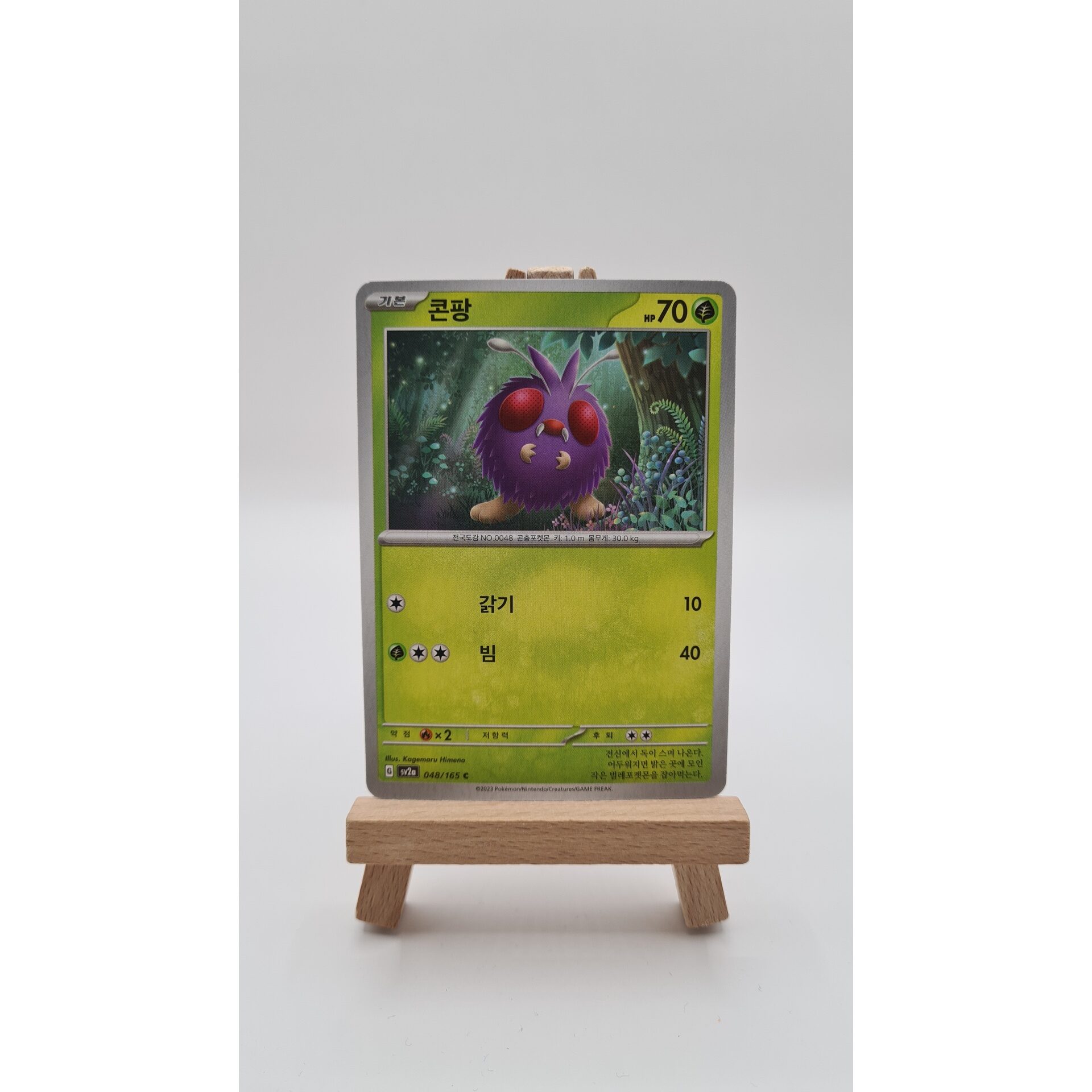 Venonat (sv2a 048) KR