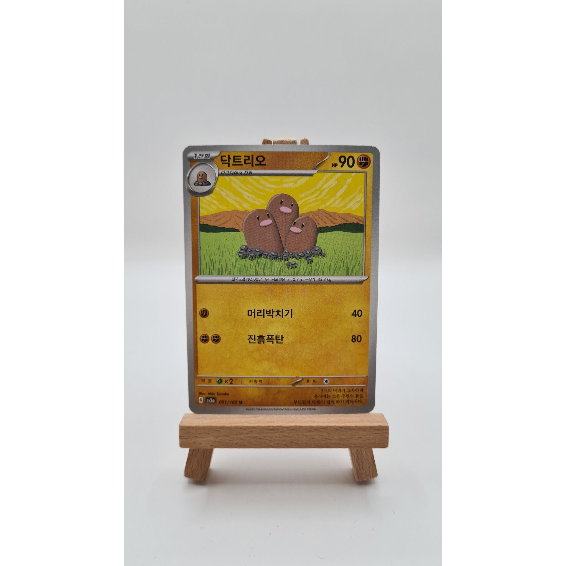 Dugtrio (sv2a 051) KR