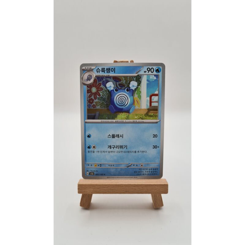 Poliwhirl (sv2a 061) KR