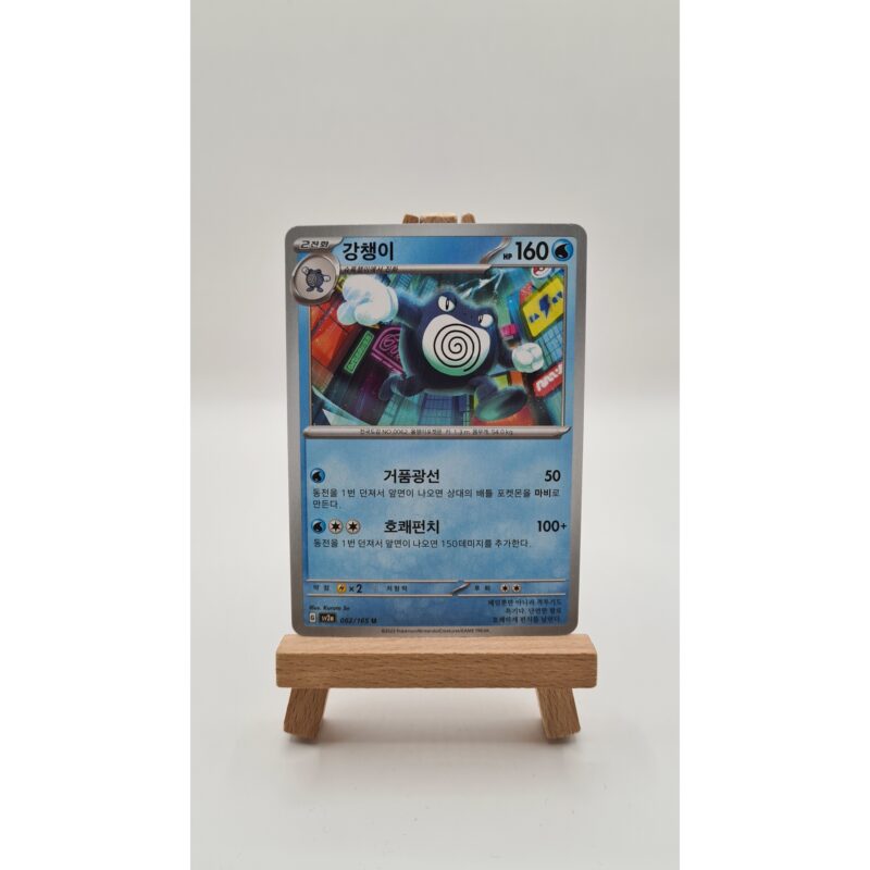 Poliwrath (sv2a 062) KR