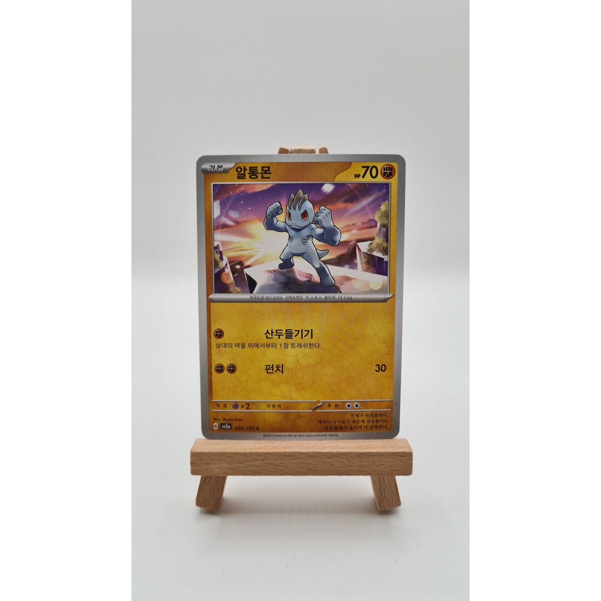 Machop (sv2a 066) KR