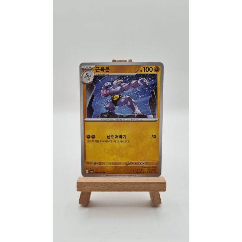 Machoke (sv2a 067) KR
