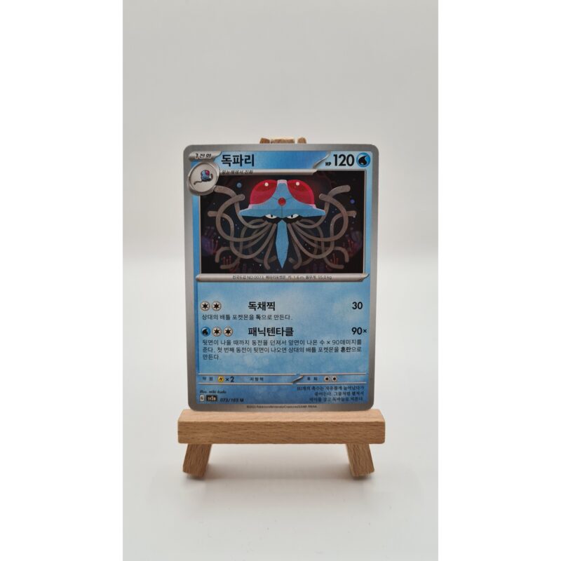 Tentacruel (sv2a 073) KR