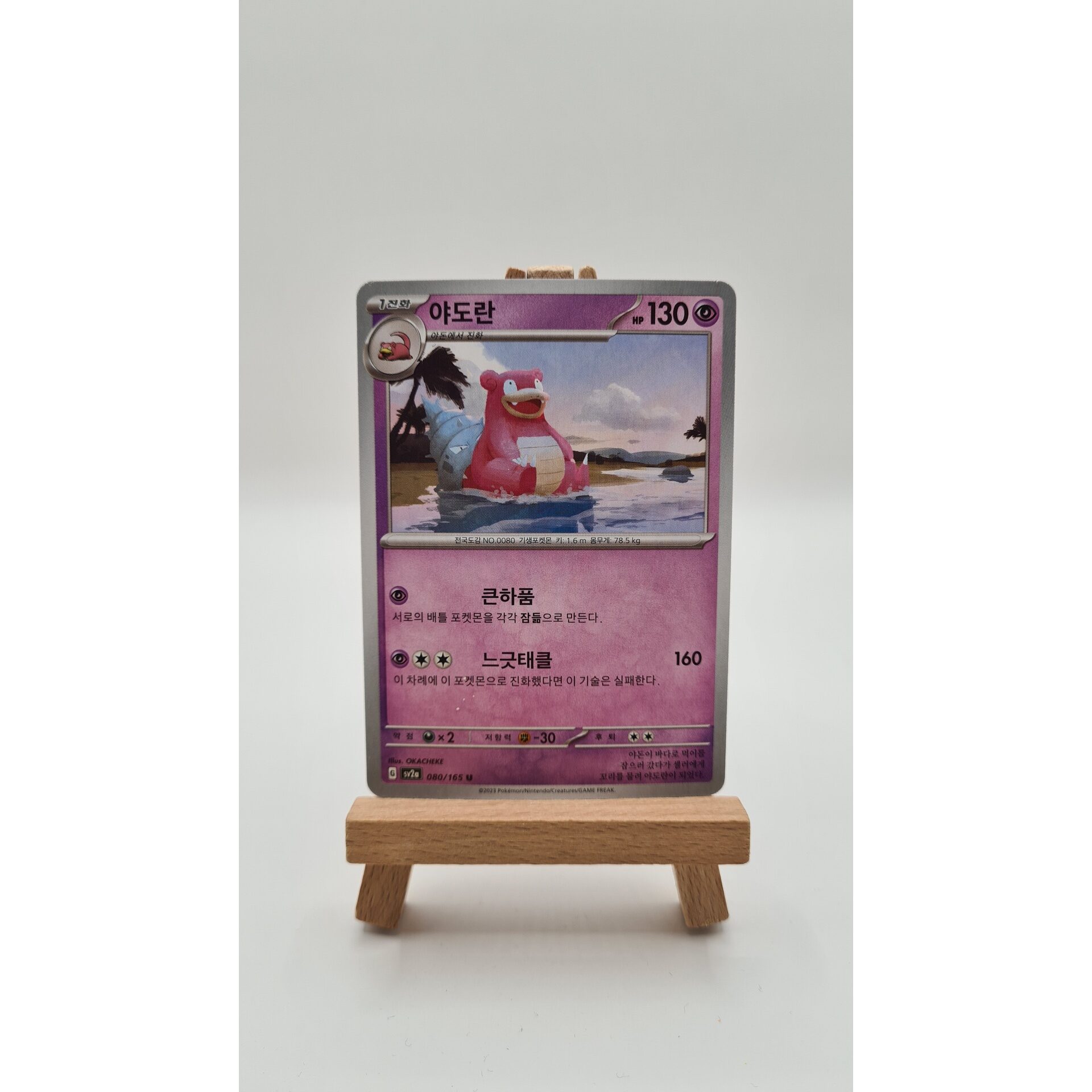 Slowbro (sv2a 080) KR