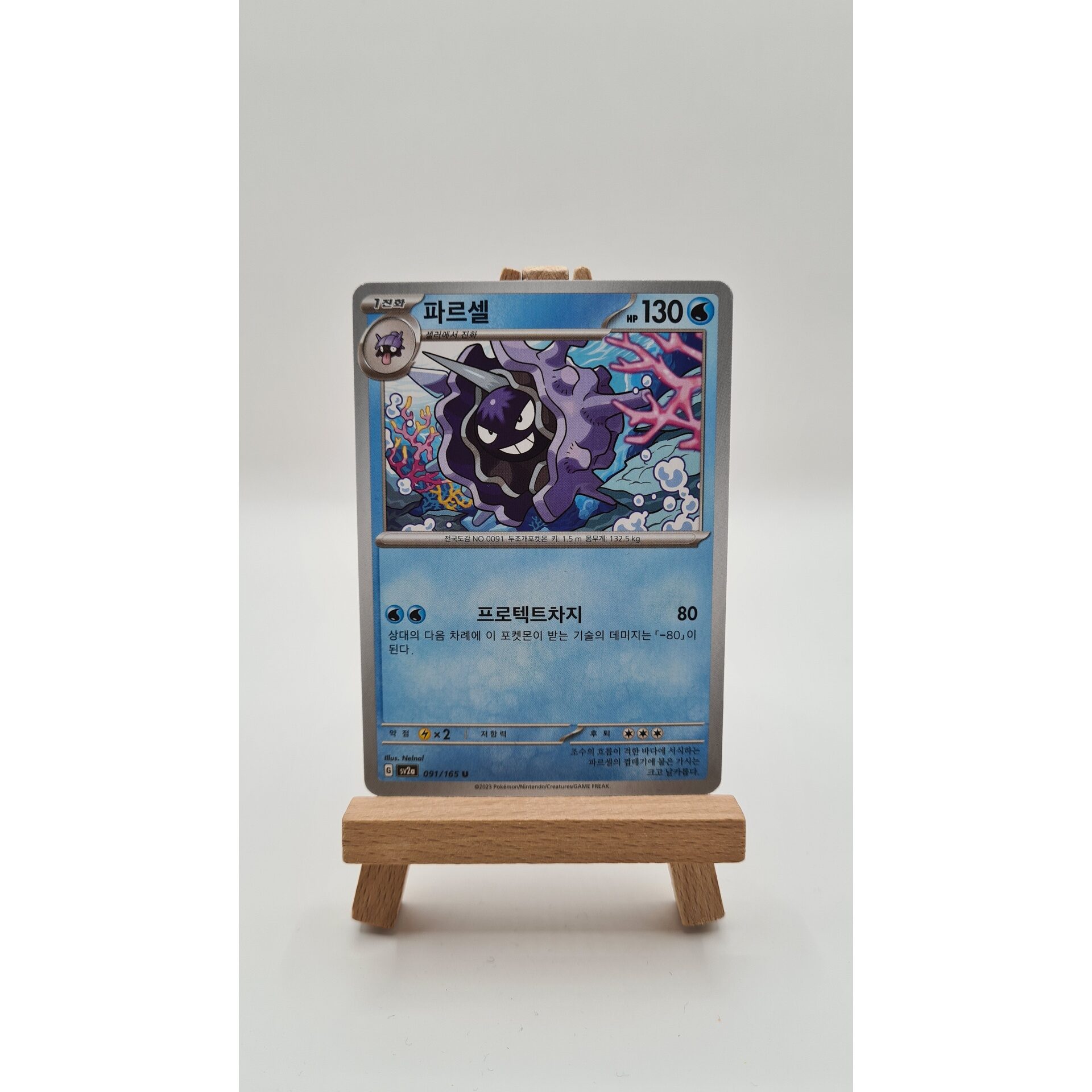 Cloyster (sv2a 091) KR