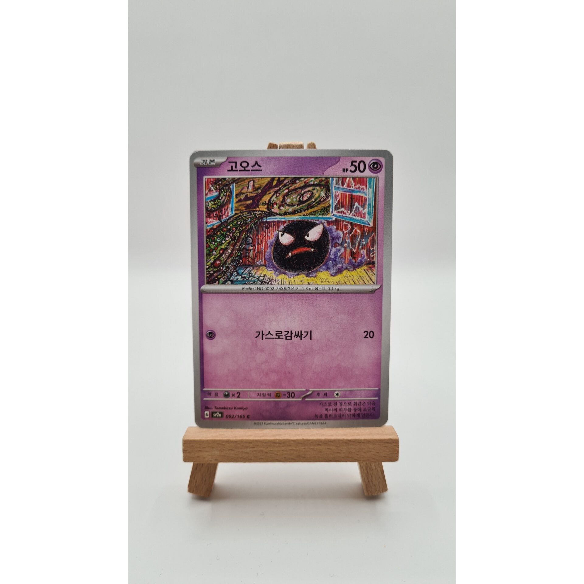 Gastly (sv2a 092) KR
