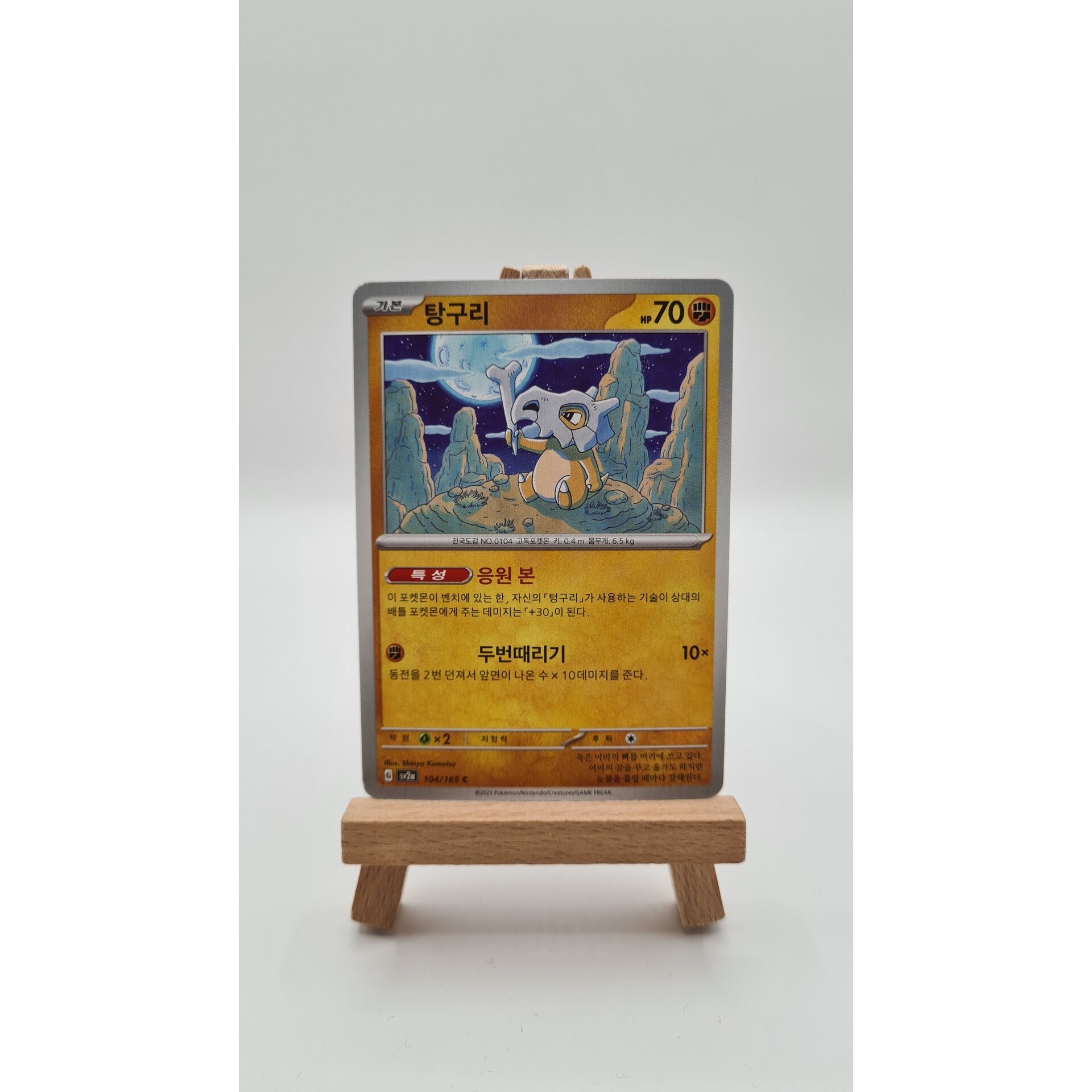 Cubone (sv2a 104) KR