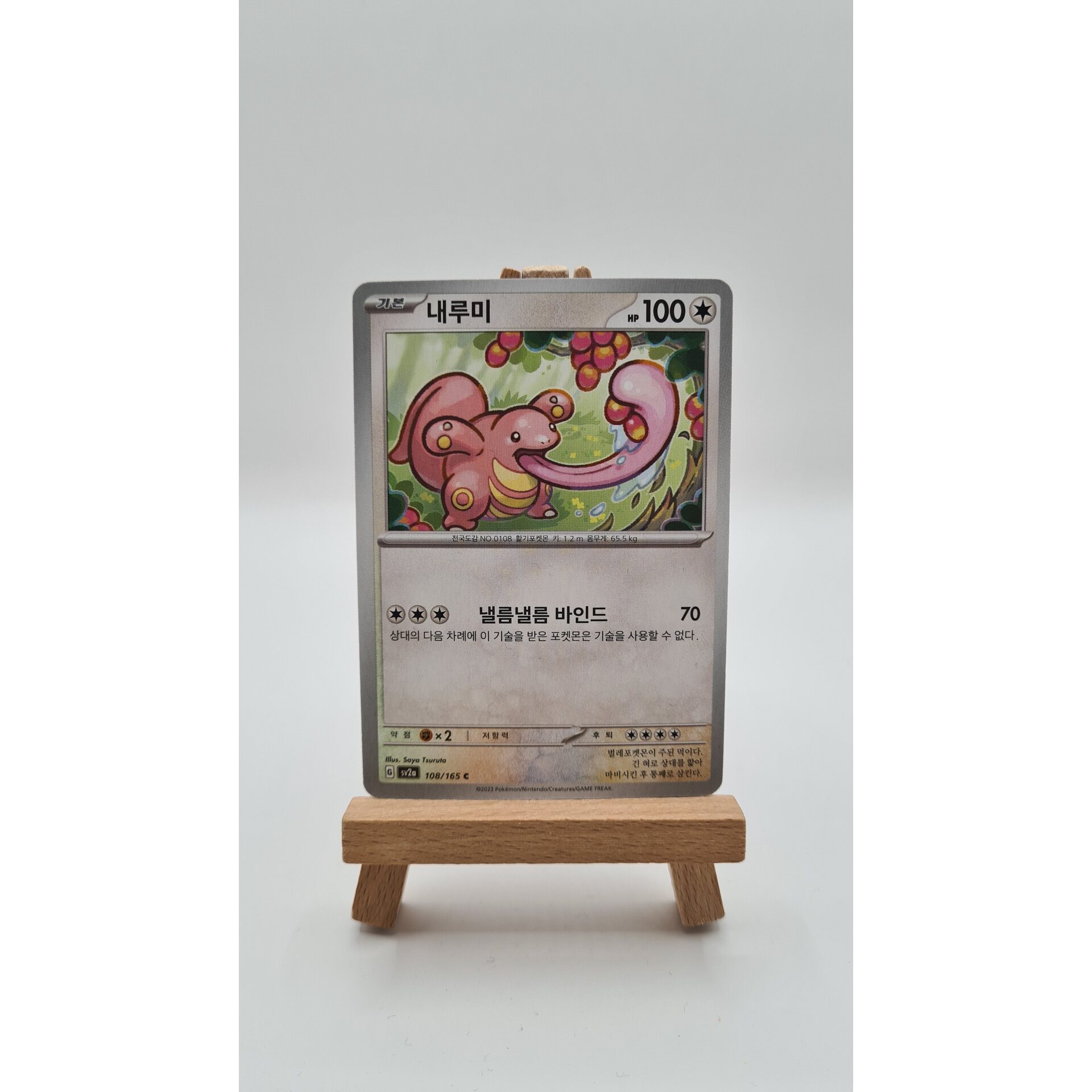Lickitung (sv2a 108) KR