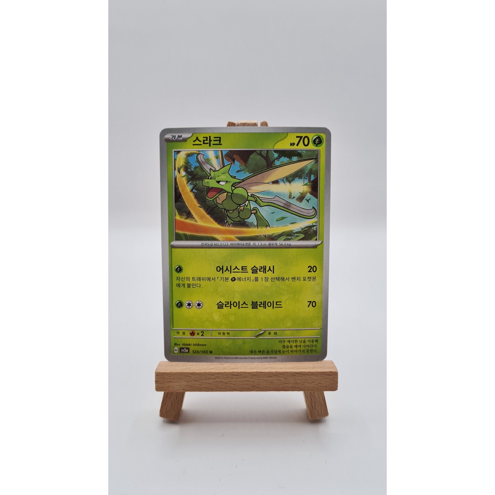 Scyther (sv2a 123) KR