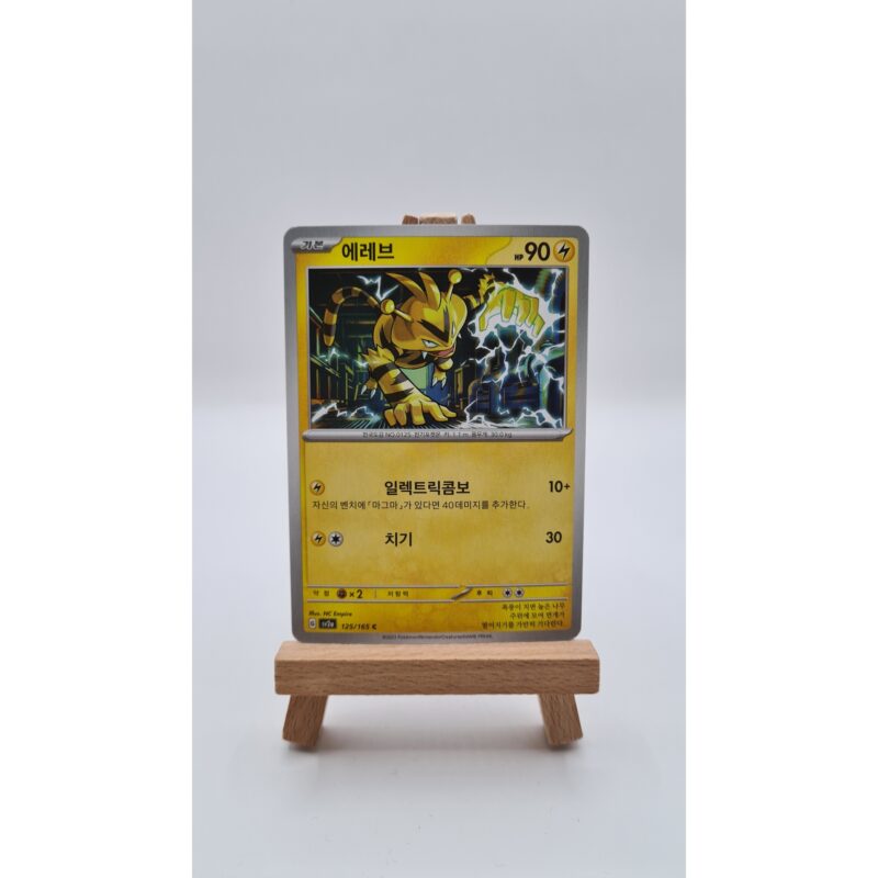 Electabuzz (sv2a 125) KR