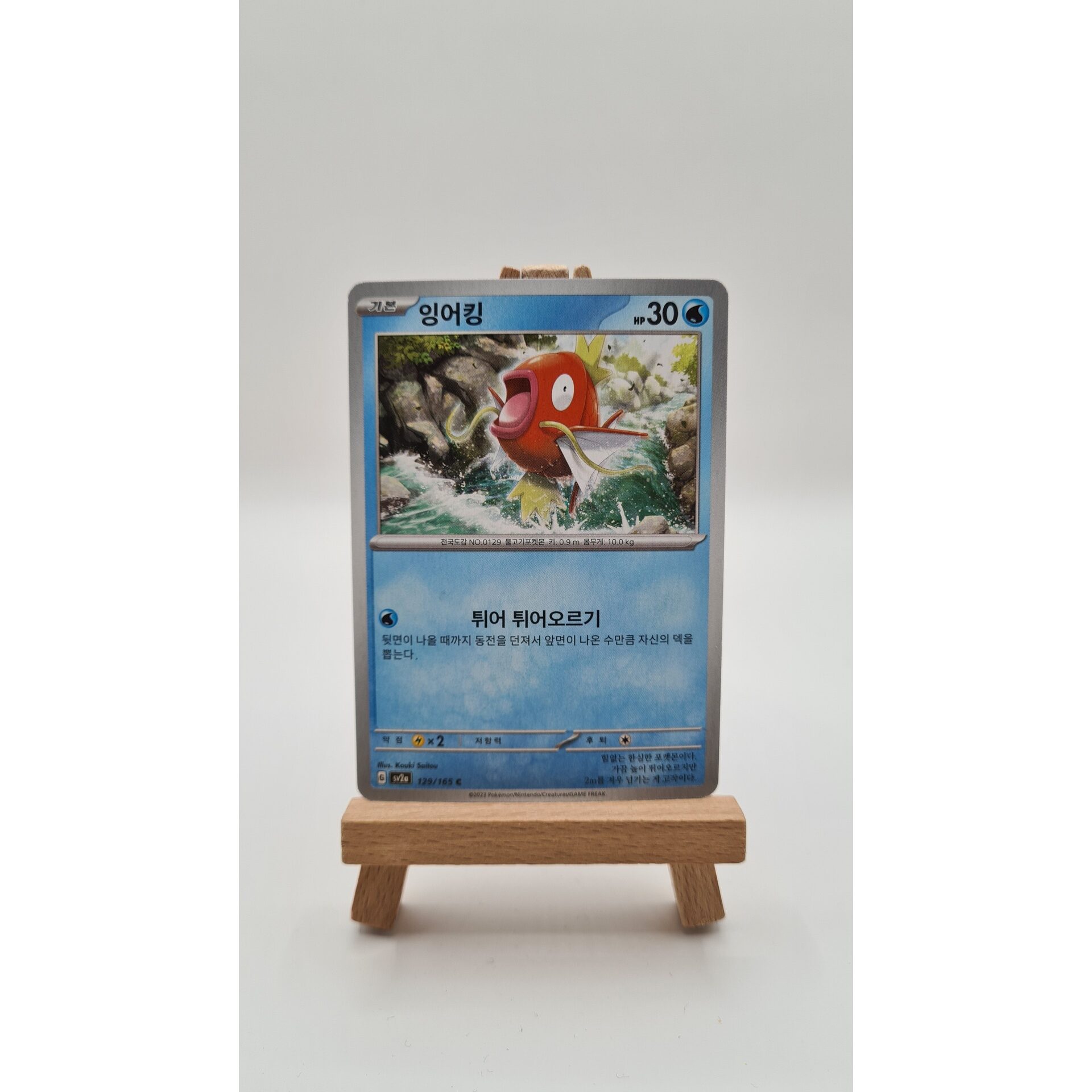 Magikarp (sv2a 129) KR