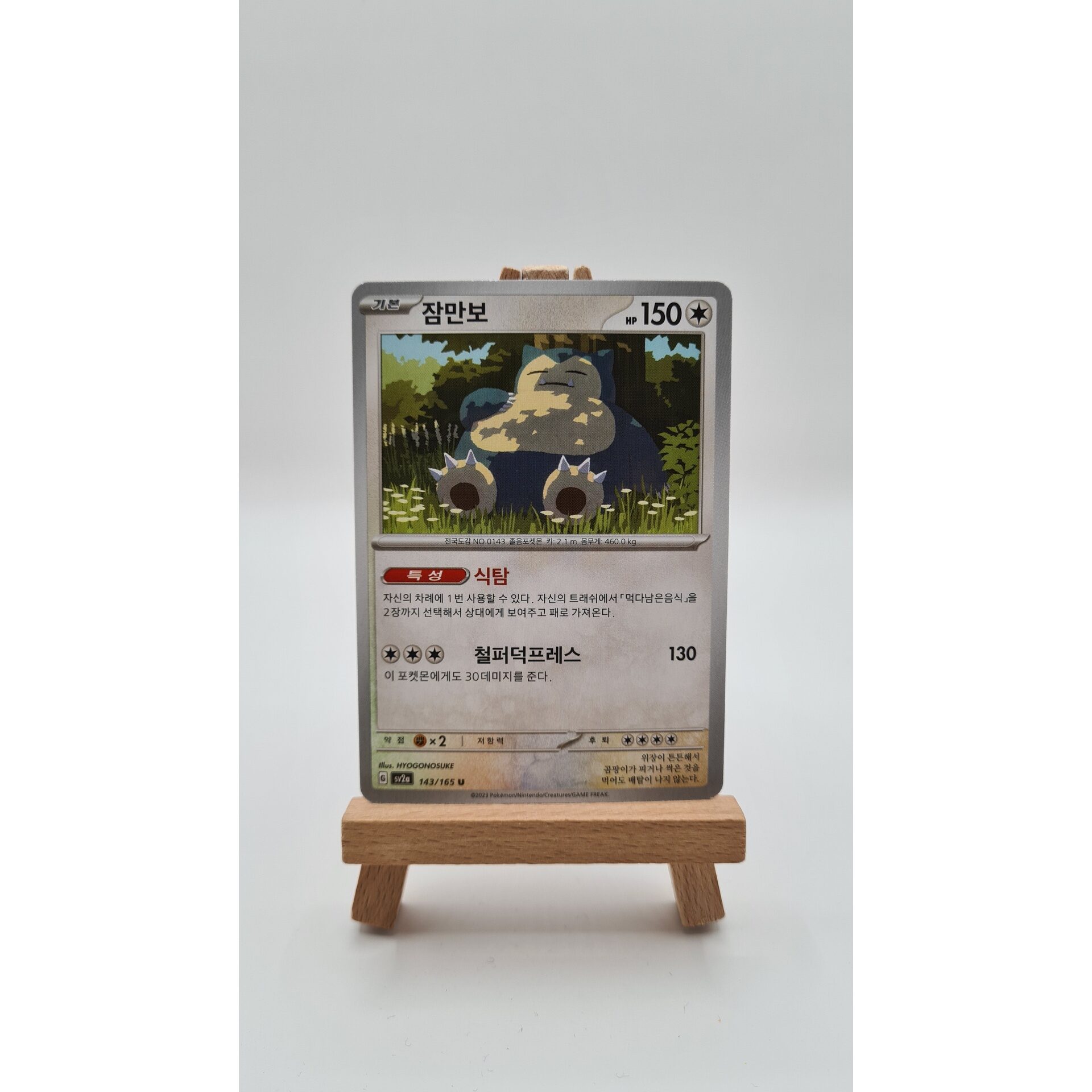 Snorlax (sv2a 143) KR
