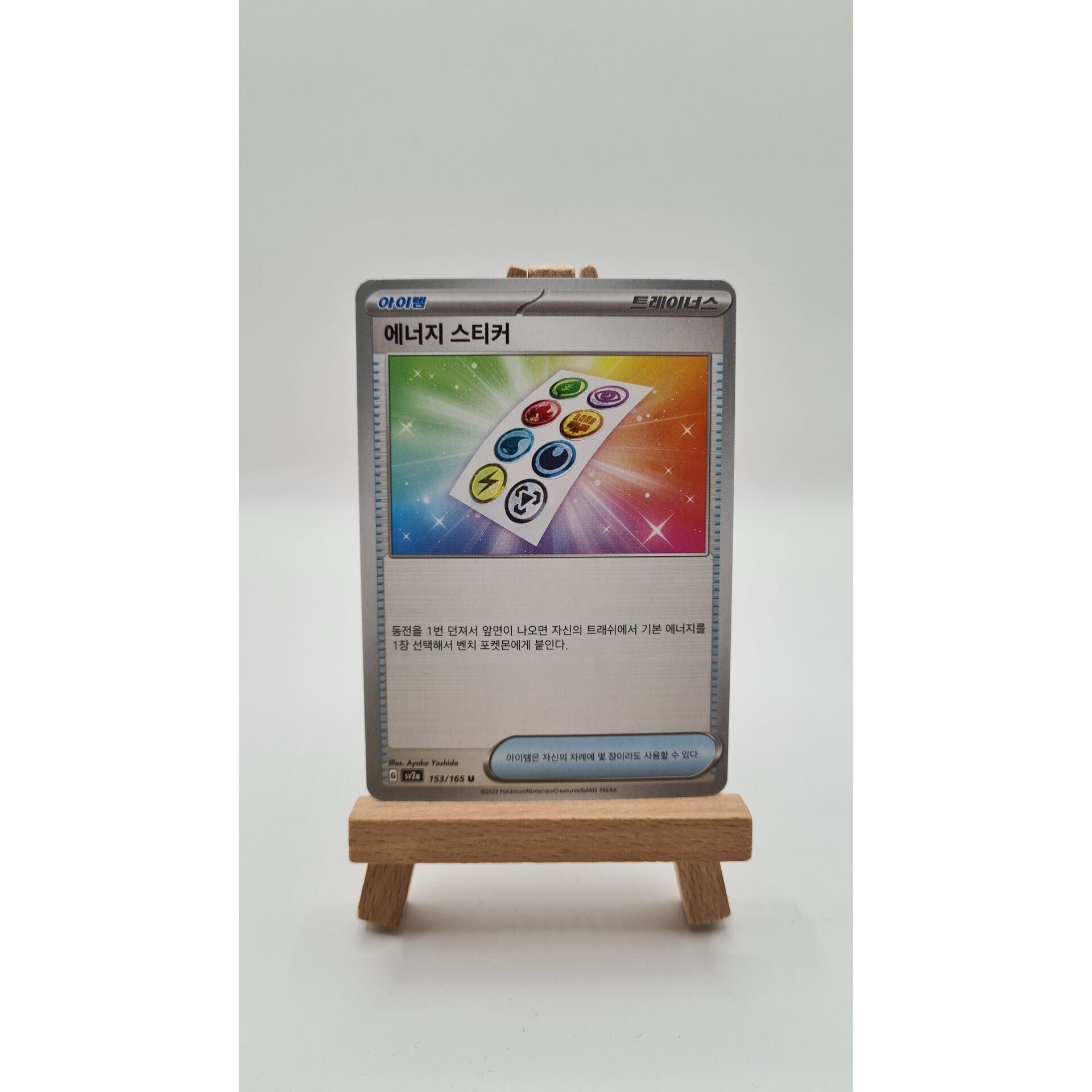 Energy Sticker (sv2a 153) KR