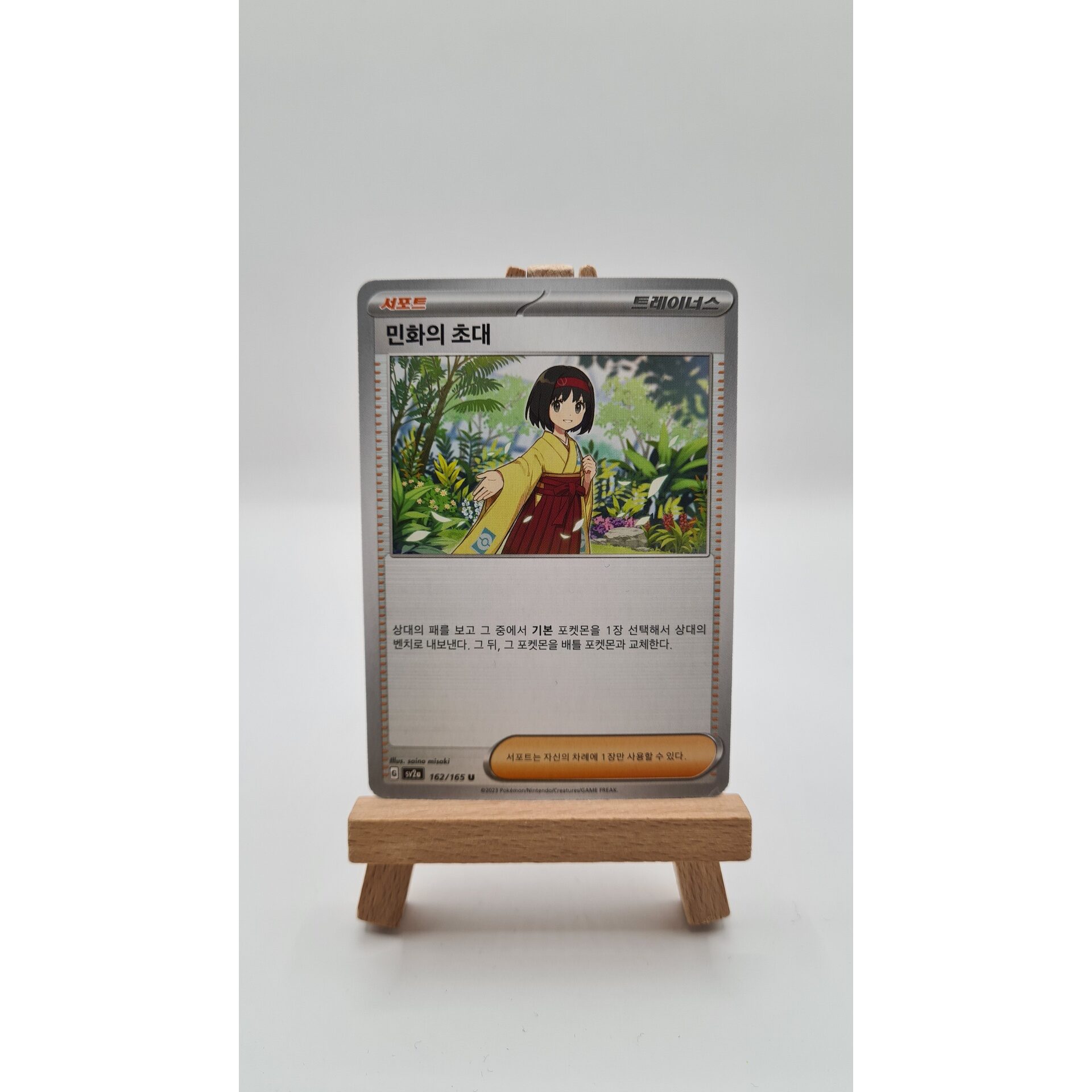 Erika's Invitation (sv2a 162) KR