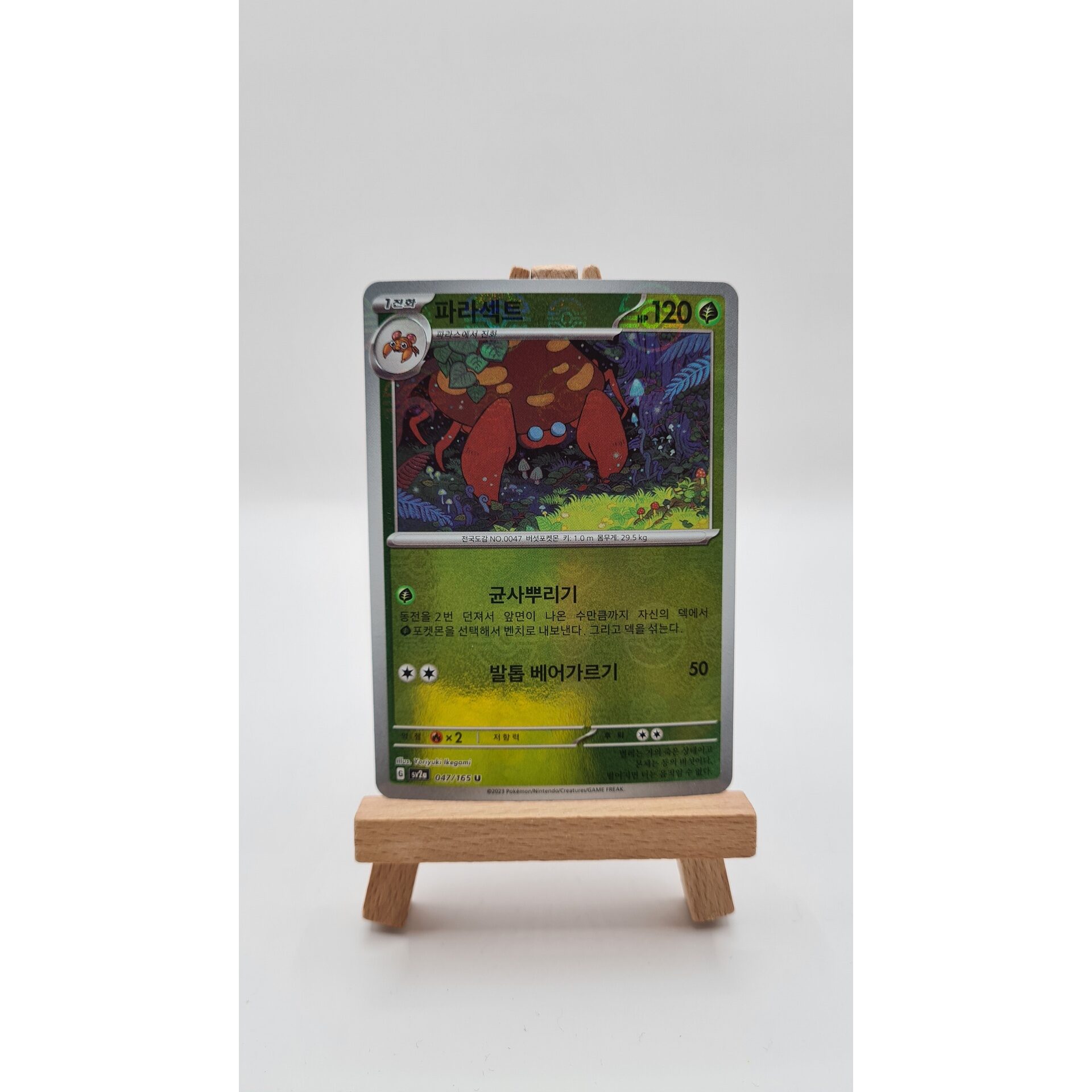Parasect Pokeball (xsv2a 047) KR