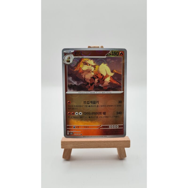 Arcanine Pokeball (xsv2a 059) KR