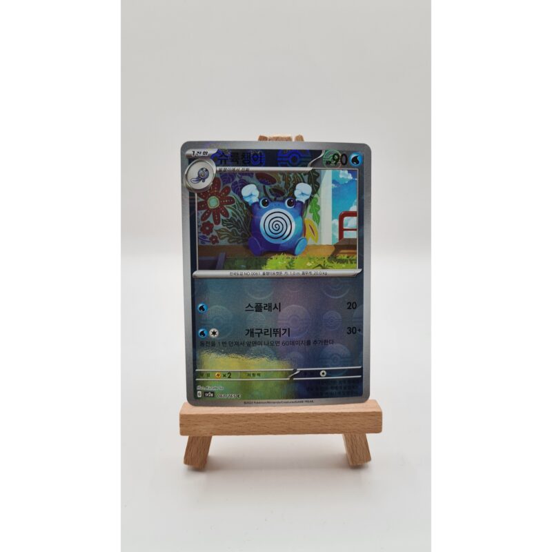 Poliwhirl Pokeball (xsv2a 061) KR