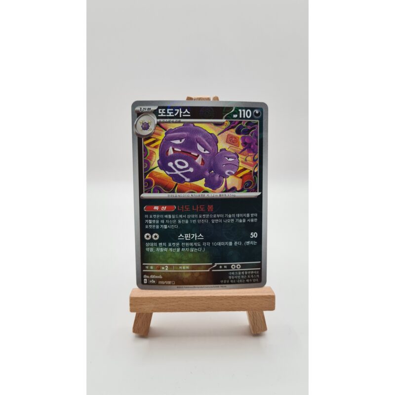 Weezing Pokeball (xsv2a 110) KR