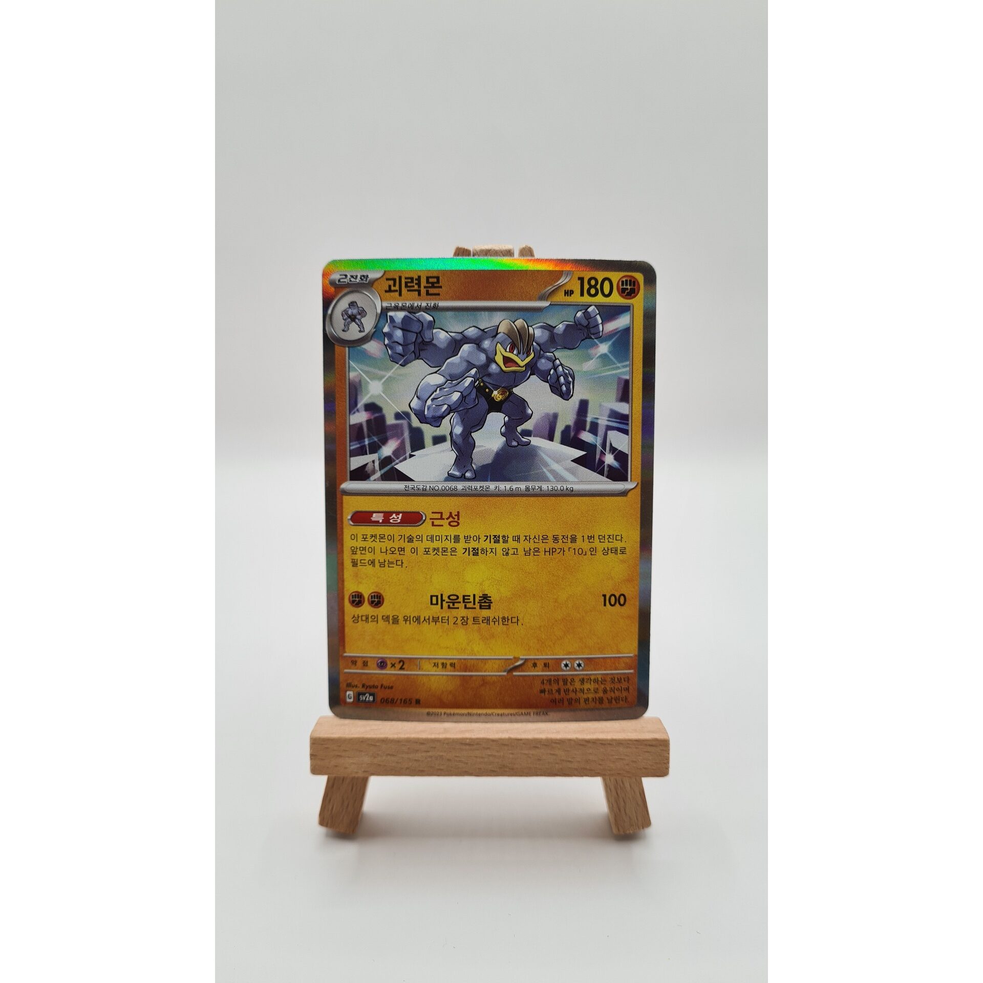 Machamp Holo (sv2a 068) KR
