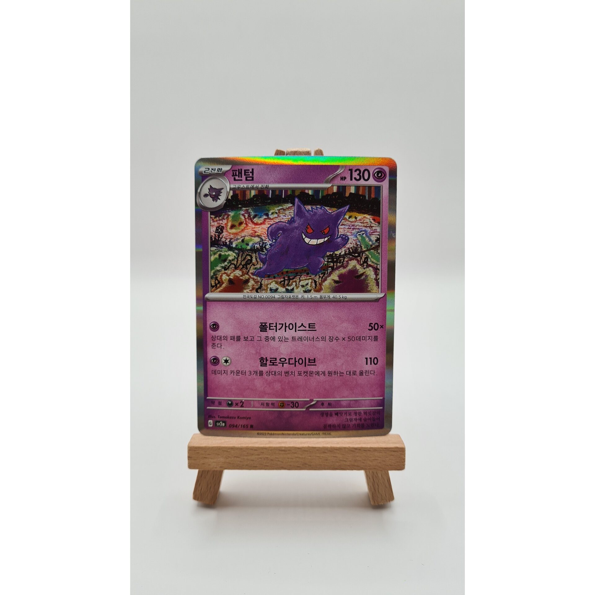 Gengar Holo (sv2a 094) KR