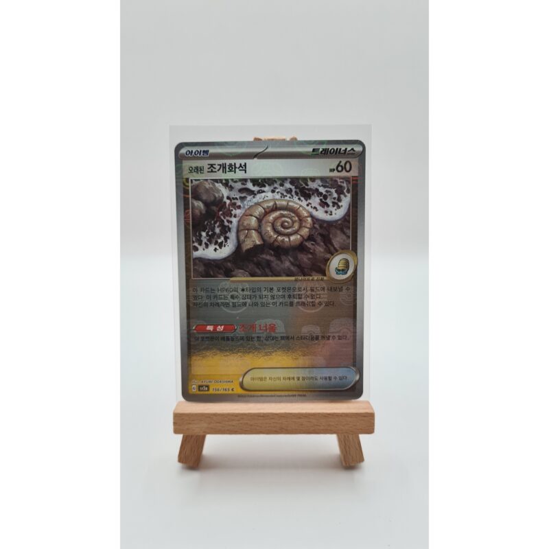 Antique Helix Fossil Masterball (xsv2a 156) KR