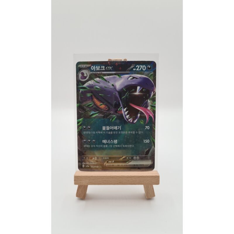Arbok ex (sv2a 024) KR